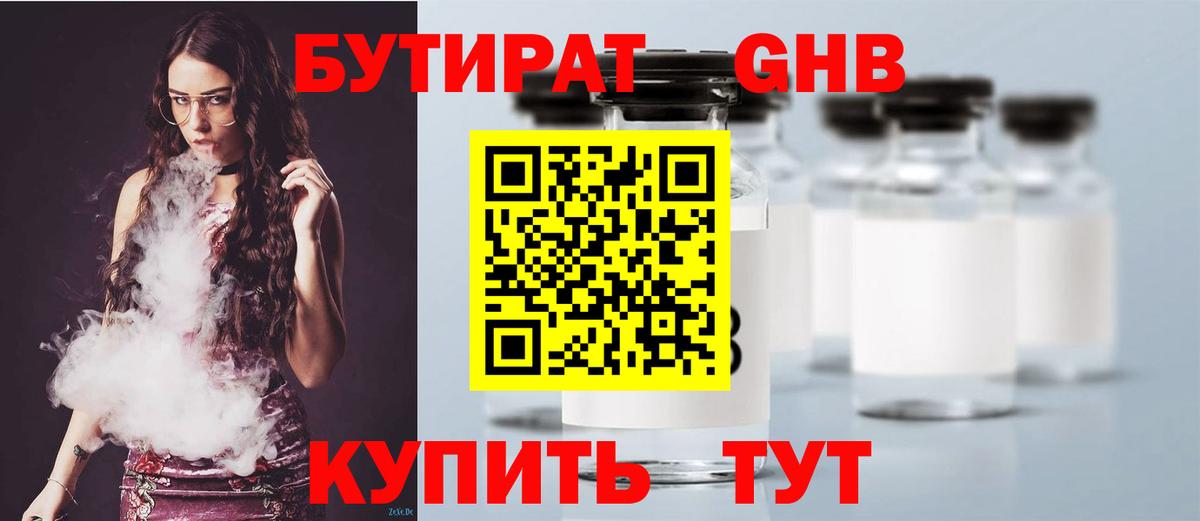Ачхой-Мартан  Бутират  Вход с VPN  БУТИРАТ 1.4BDO 