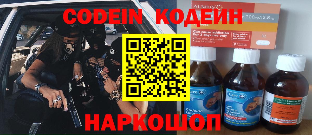 Ачхой-Мартан  Codein Purple Drank  Вход с VPN  Кодеиновый сироп Lean напиток Lean (лин) 