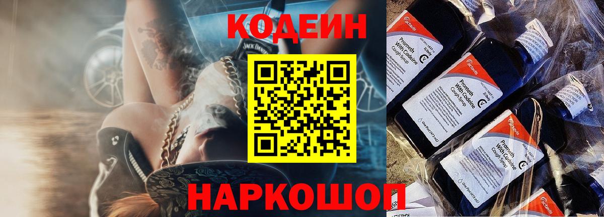Кодеин Purple Drank Ачхой-Мартан