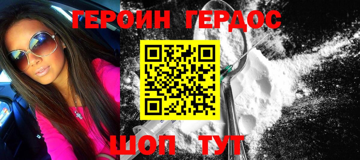 Ачхой-Мартан  ГЕРОИН Heroin  Вход с VPN 