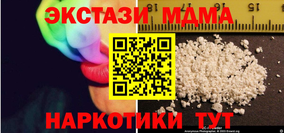 МДМА crystal  Вход с VPN  Ачхой-Мартан  МДМА crystal 