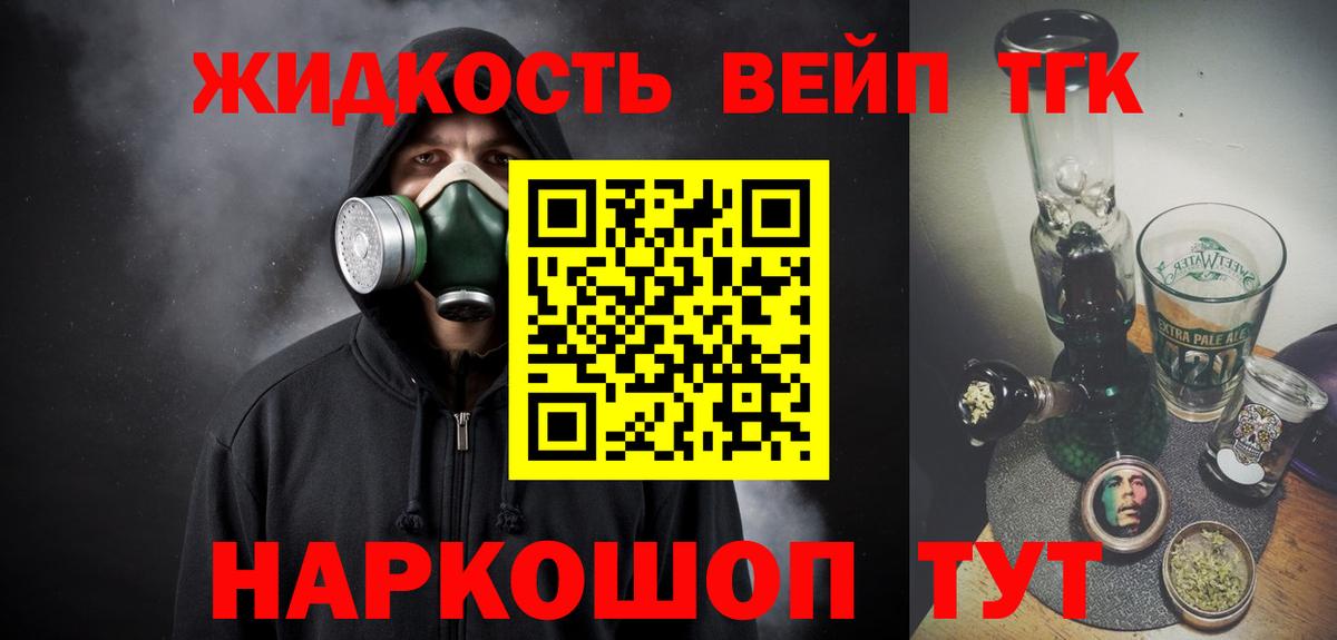 ТГК вейп Ачхой-Мартан